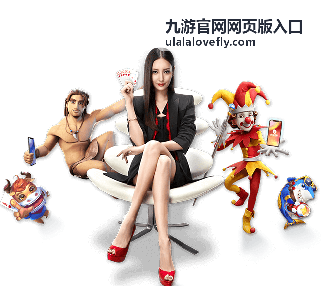 九游官网网页版入口网页版登录说明封面